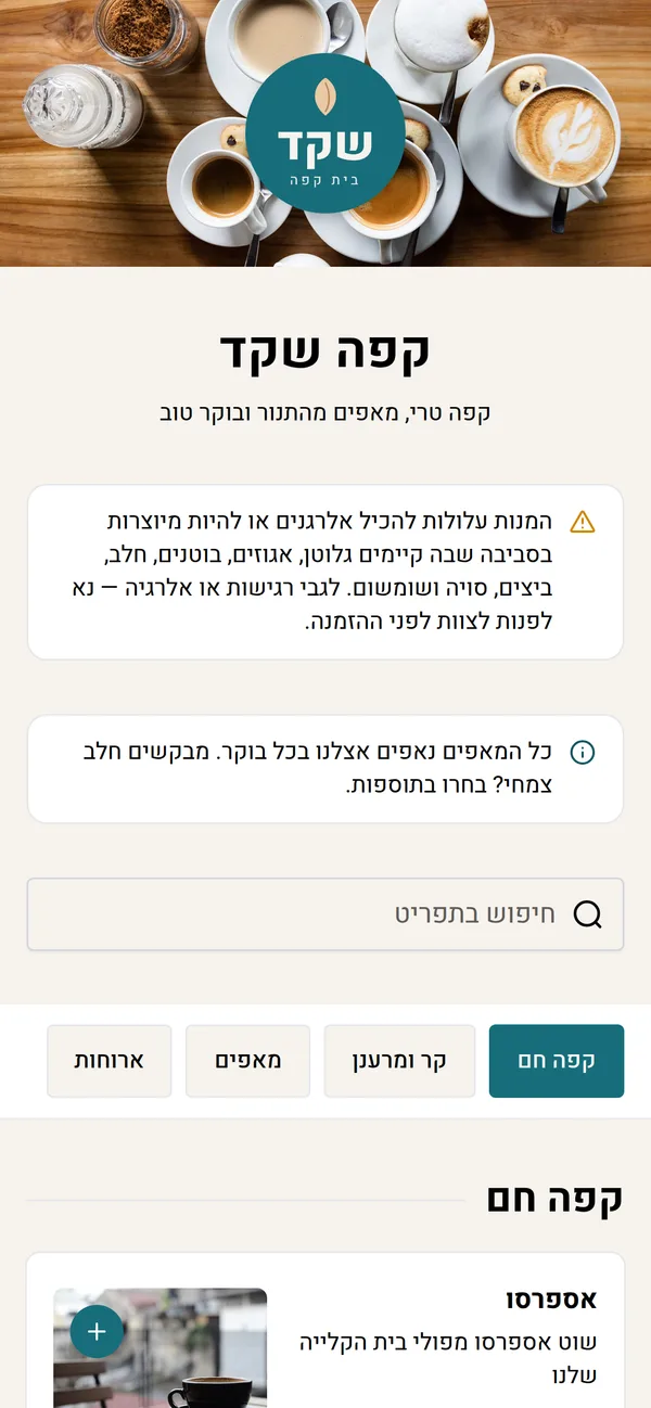 התפריט של ג׳ואי בטלפון: קפה, מאפים ותמונות, בלי הורדה ובלי הרשמה
