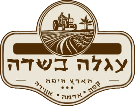 עגלה בשדה — הארץ היפה